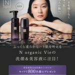 Nオーガニック Vie ハリ フォーカス セラム〈美容液〉の無料サンプルプレゼント