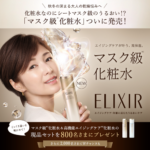 エリクシール リフトモイスト ローション マスク級高保湿〈化粧水〉の無料サンプルプレゼント